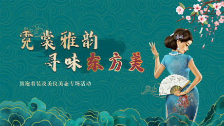 源文件下载【女性东方美旗袍】编号：40330004921539628