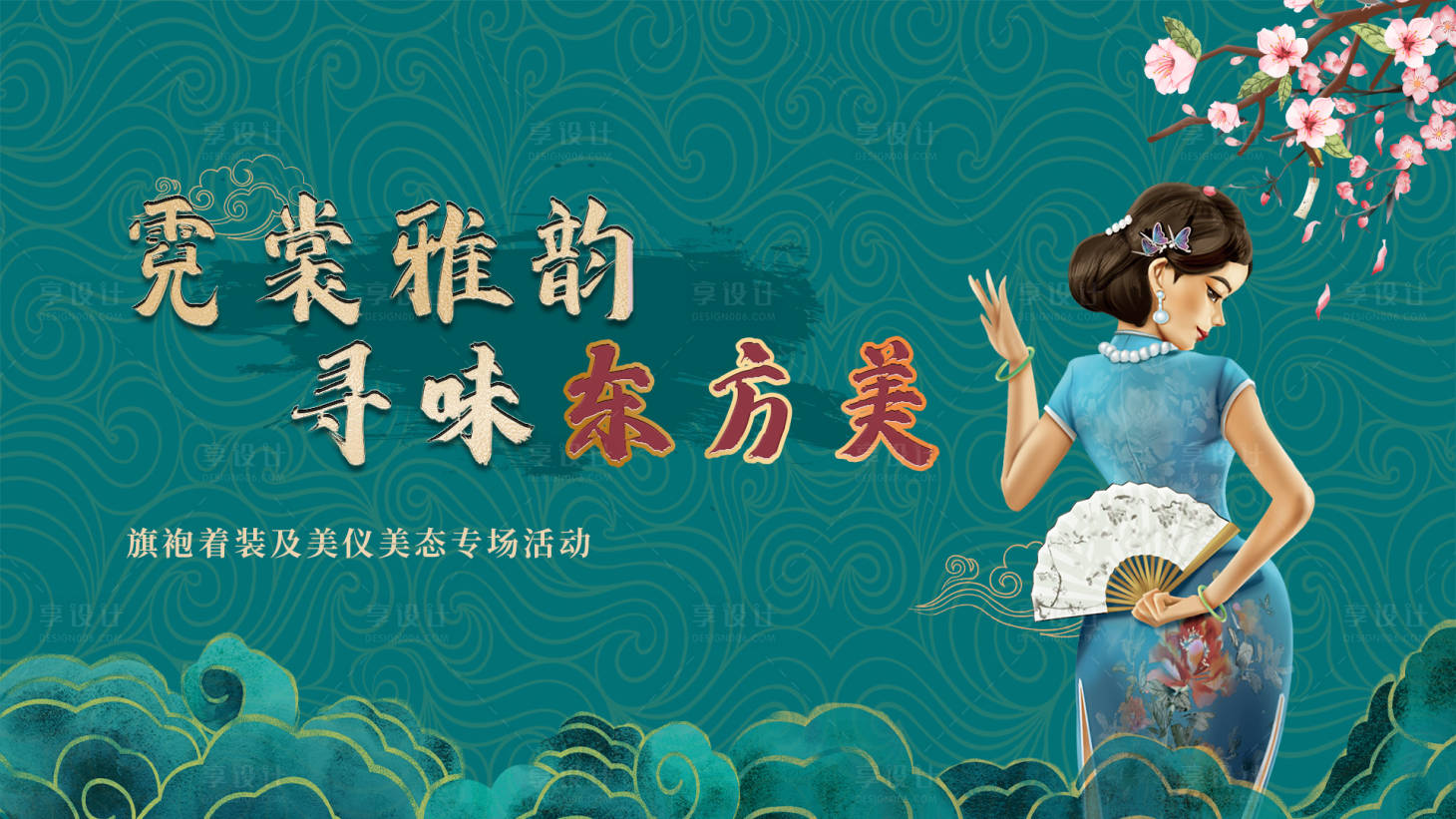 源文件下载【女性东方美旗袍】编号：40330004921539628