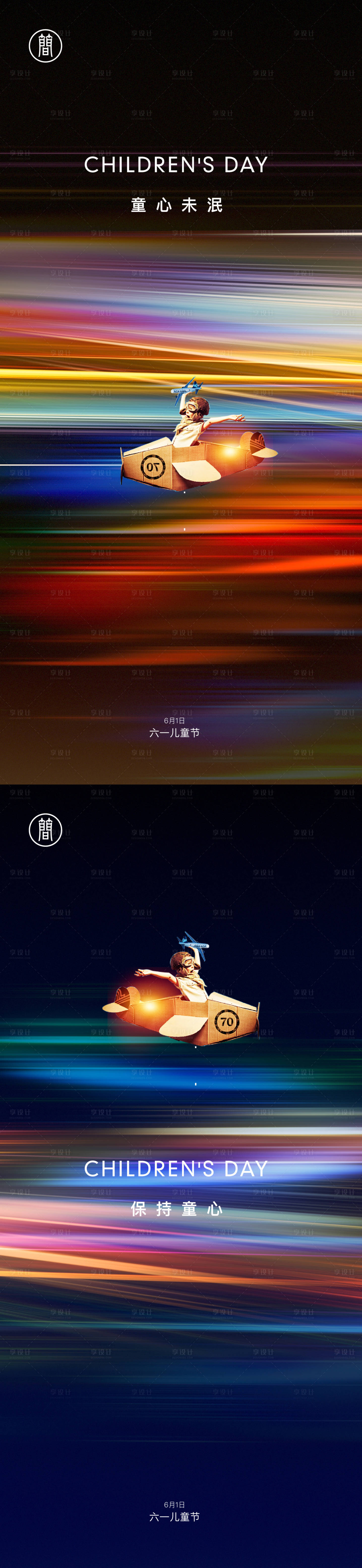源文件下載【享設計】搜索編號：97000004798502934【六一兒童節海報】