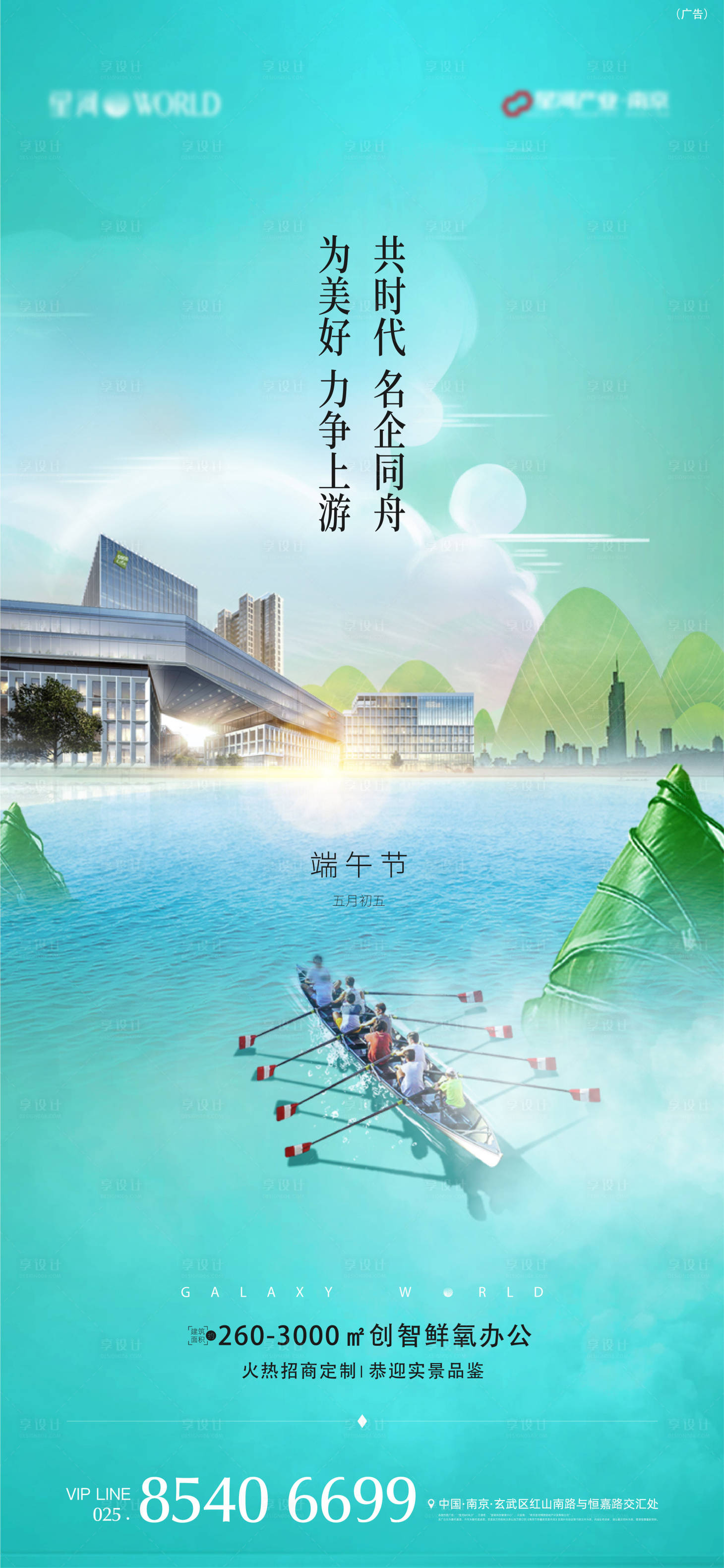 源文件下载【地产端午节海报】编号：51680004567501982