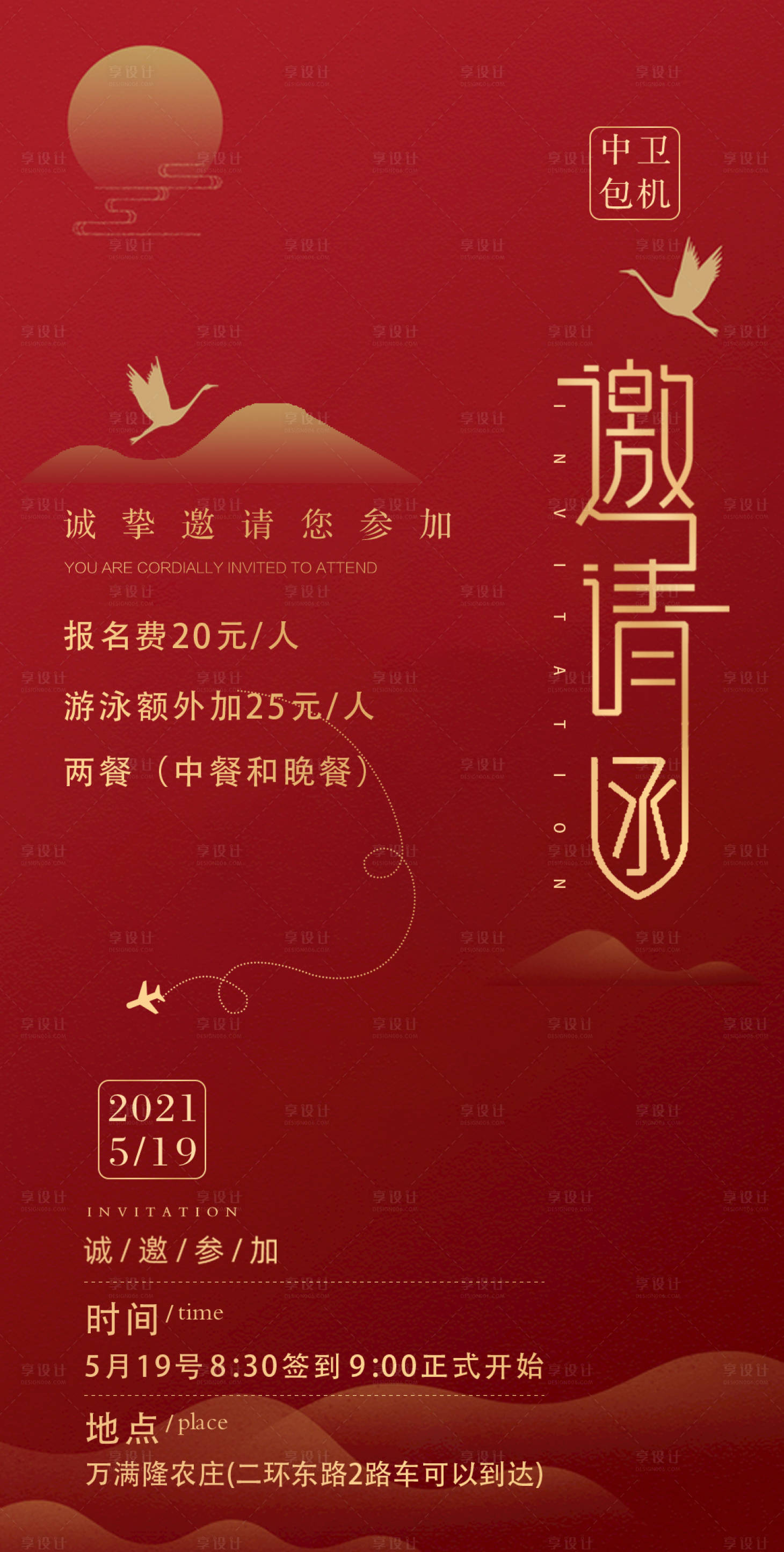 源文件下载【享设计】搜索编号：58130004691195366【邀请函】