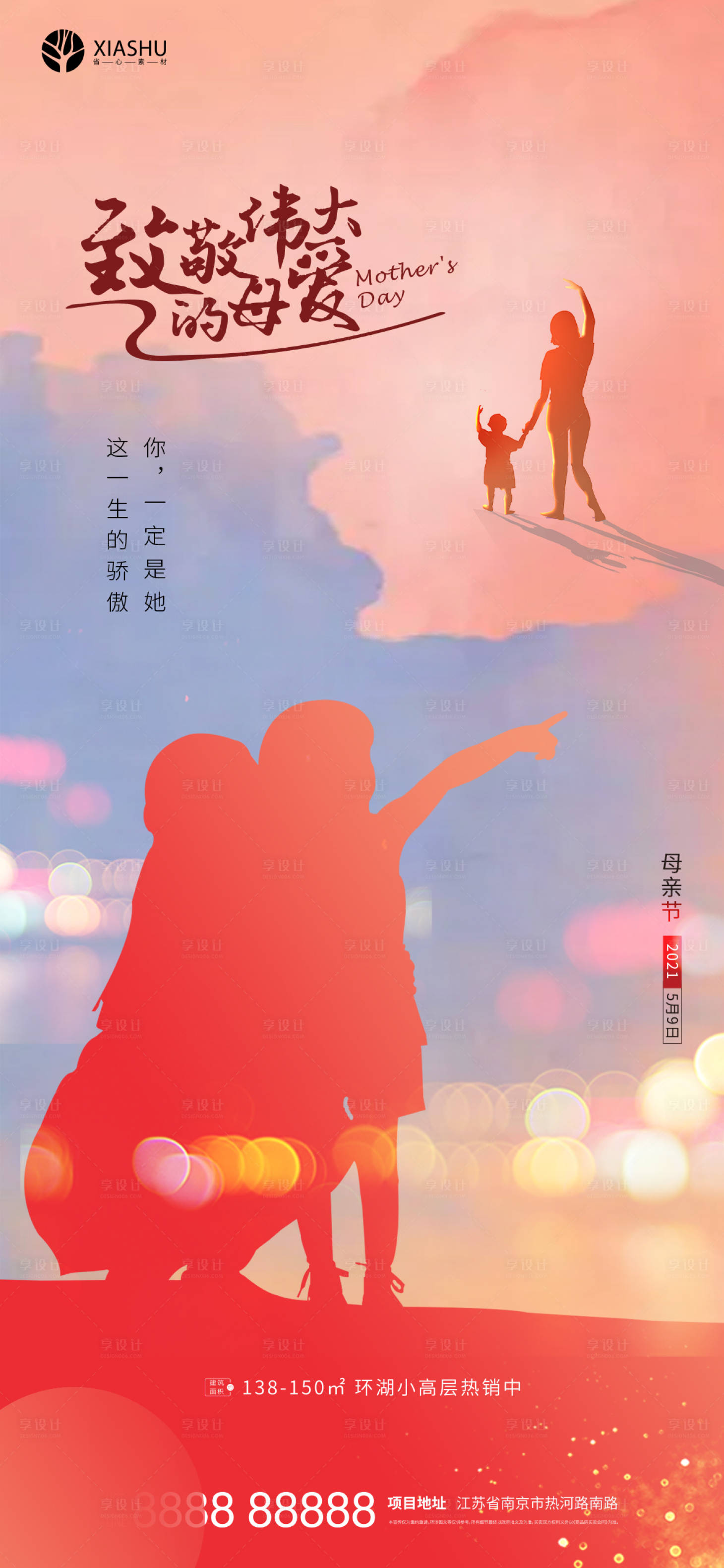 源文件下載【享設計】搜索編號：69110004536446550【母親節】