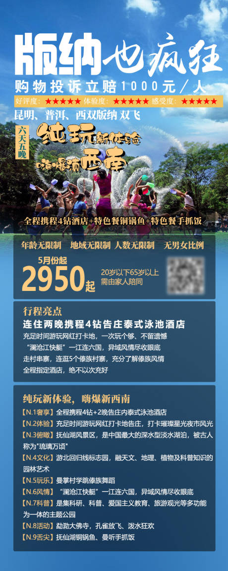 源文件下载【版纳也疯狂】编号：35430004737902806