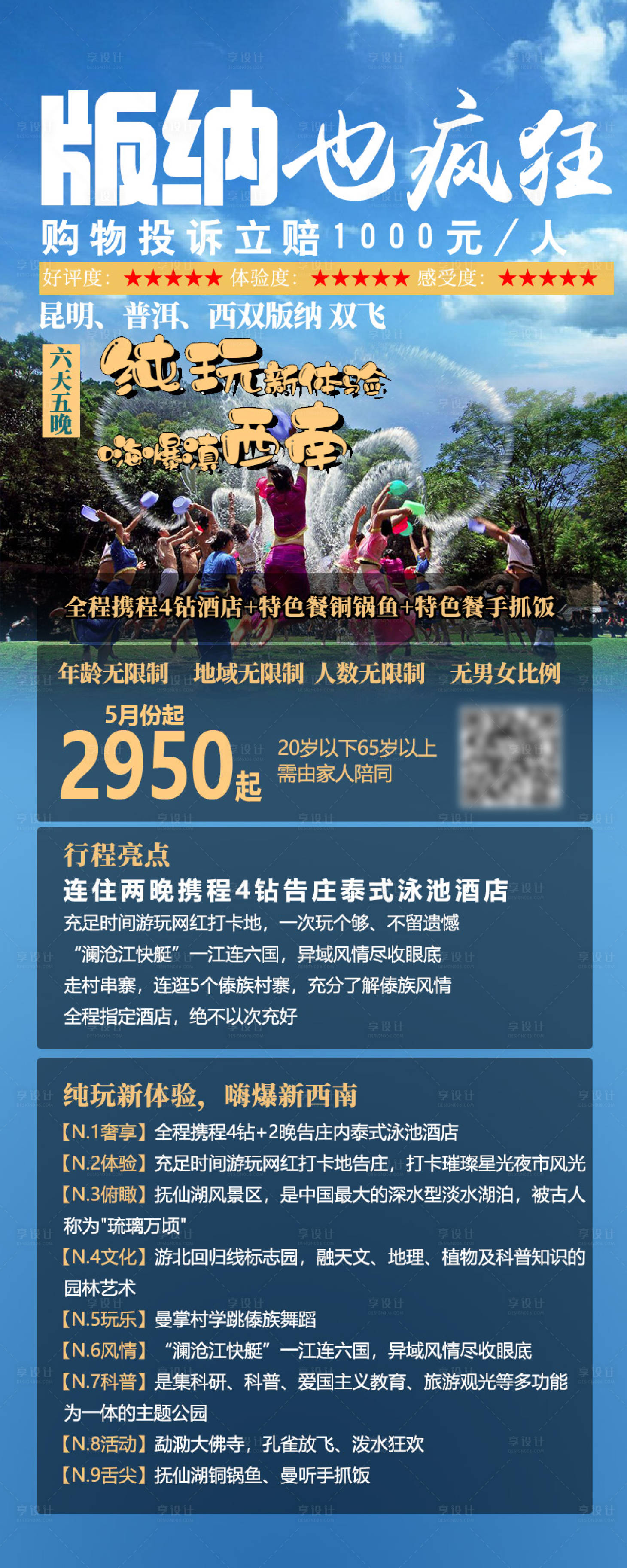 源文件下載【享設計】搜索編號：35430004737902806【版納也瘋狂】