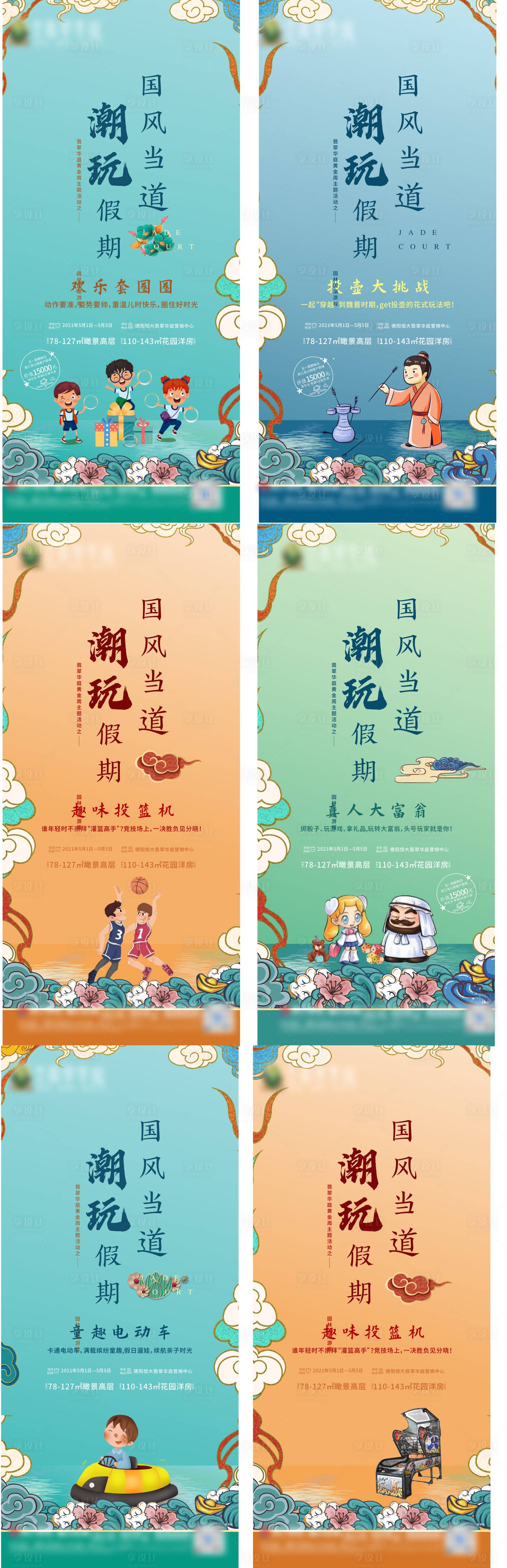 源文件下载【享设计】搜索编号：73140004806655929【地产国潮活动系列海报】