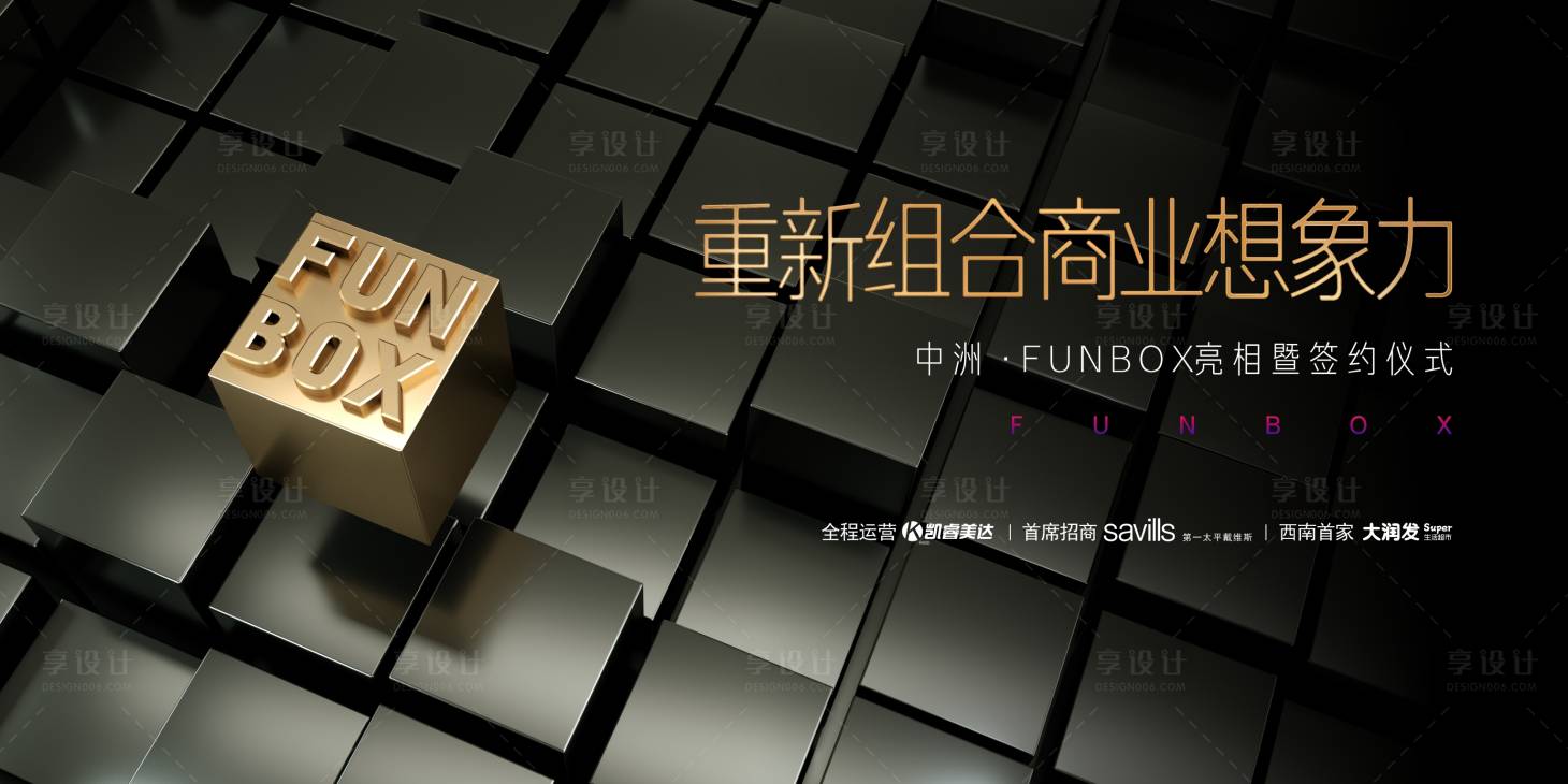 源文件下載【享設(shè)計】搜索編號：83460004821686072【商業(yè)地產(chǎn)發(fā)布會】