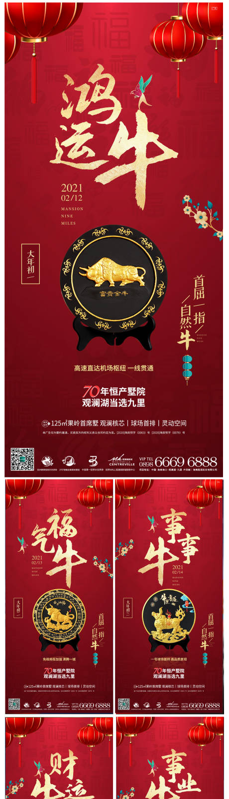 源文件下载【地产春节期间刷屏系列稿】编号：88040004872759384