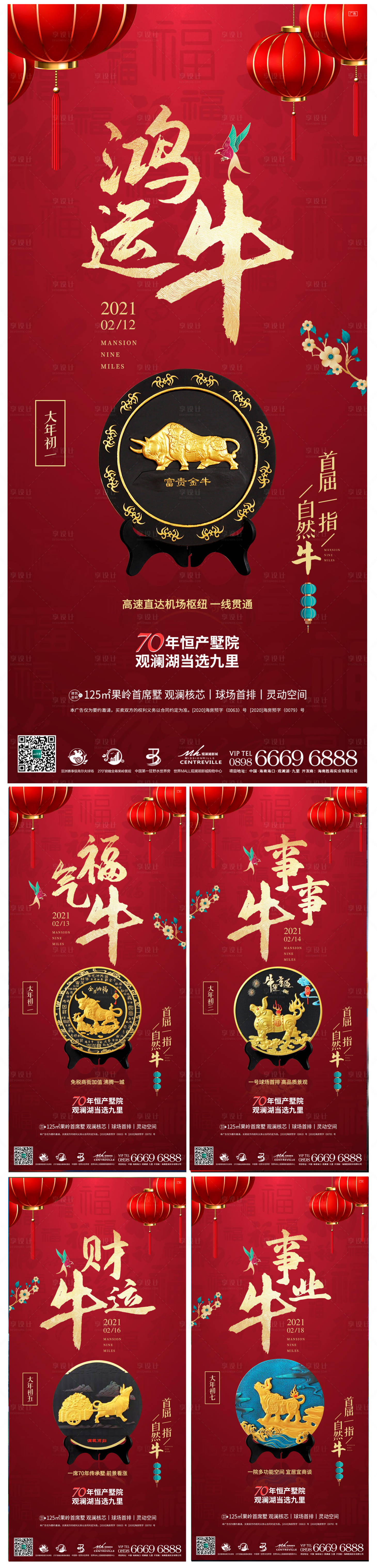 源文件下載【享設計】搜索編號：88040004872759384【地產春節期間刷屏系列稿】