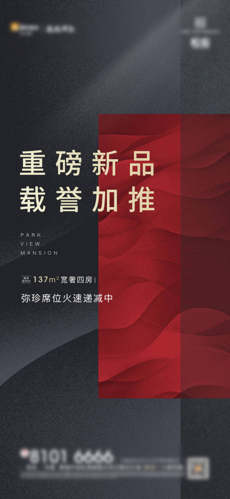 源文件下载【加推刷屏海报】编号：51660004602231974