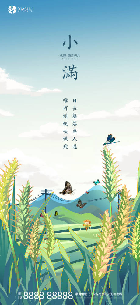 源文件下载【享设计】搜索编号：68850004736893672【小满节气海报】
