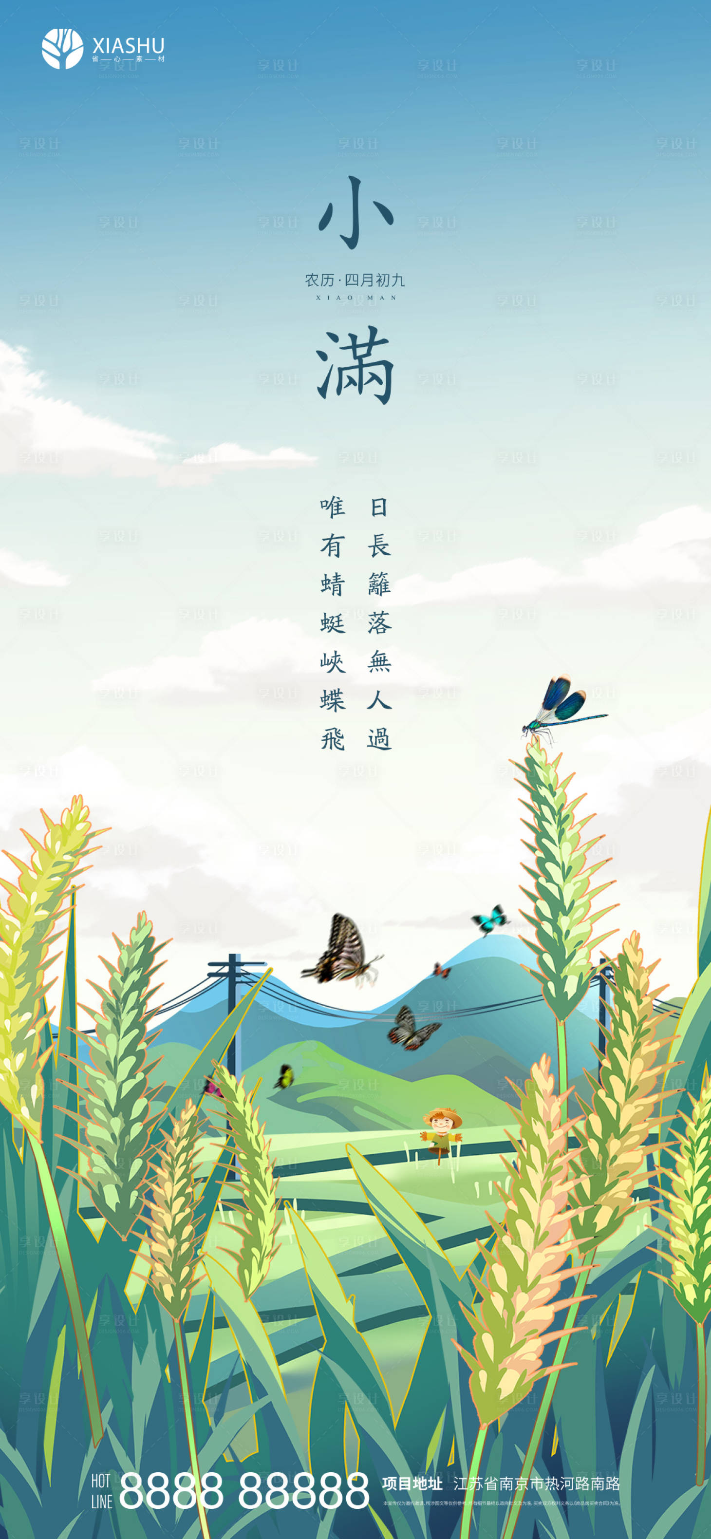 源文件下载【享设计】搜索编号：68850004736893672【小满节气海报】