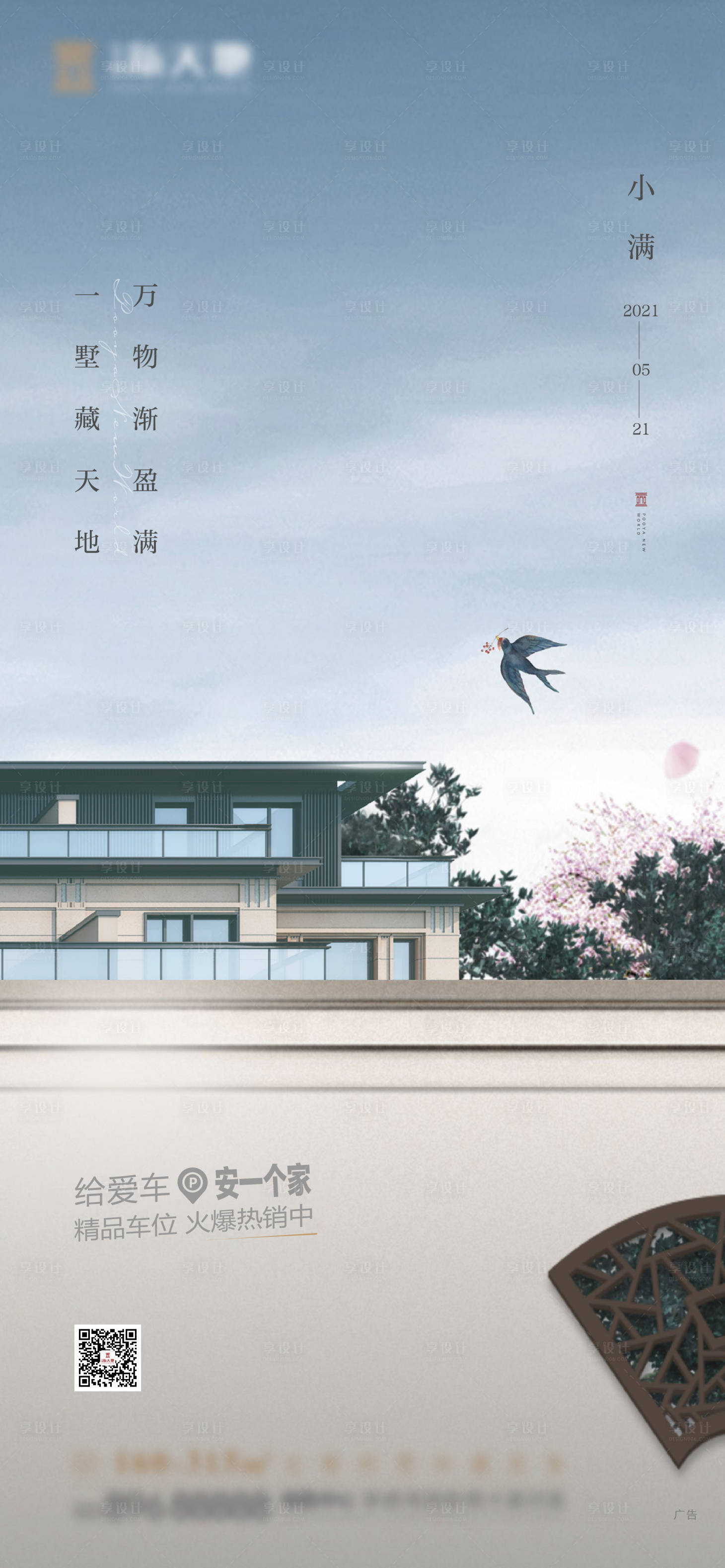 源文件下载【享设计】搜索编号：75810004751003457【小满】