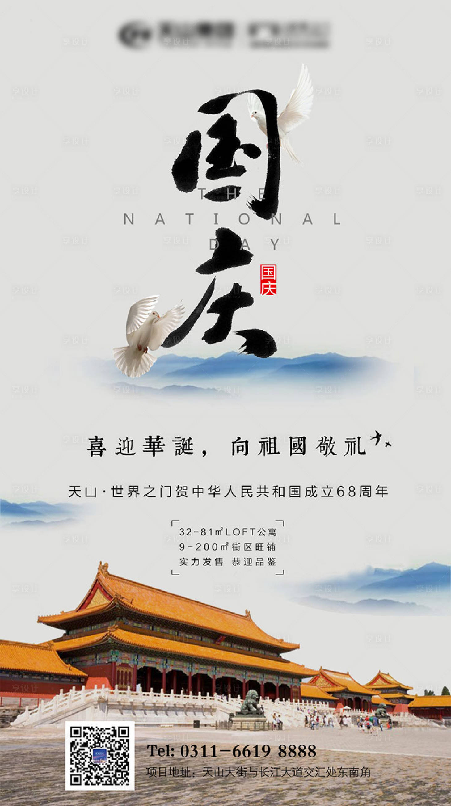 源文件下载【享设计】搜索编号：82340004606548498【国庆海报 】