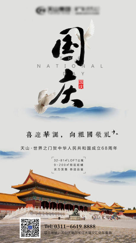 国庆海报 