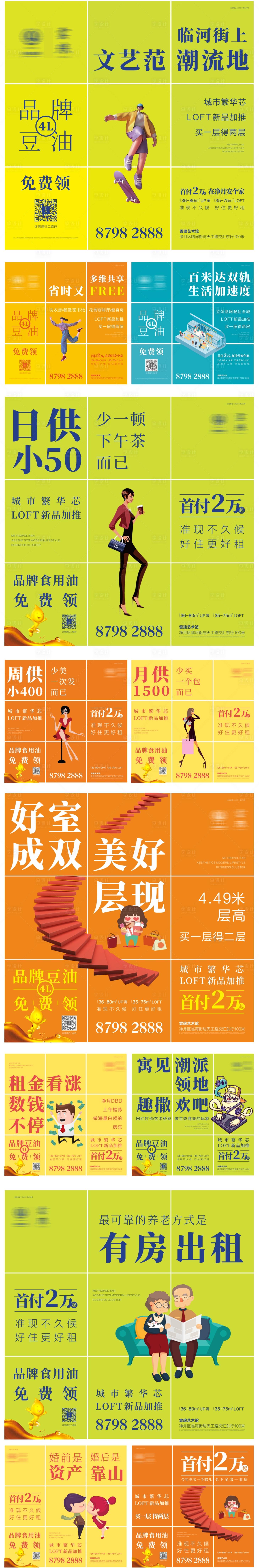 源文件下載【享設(shè)計(jì)】搜索編號(hào)：67830004554793756【12款九宮格刷屏系列】