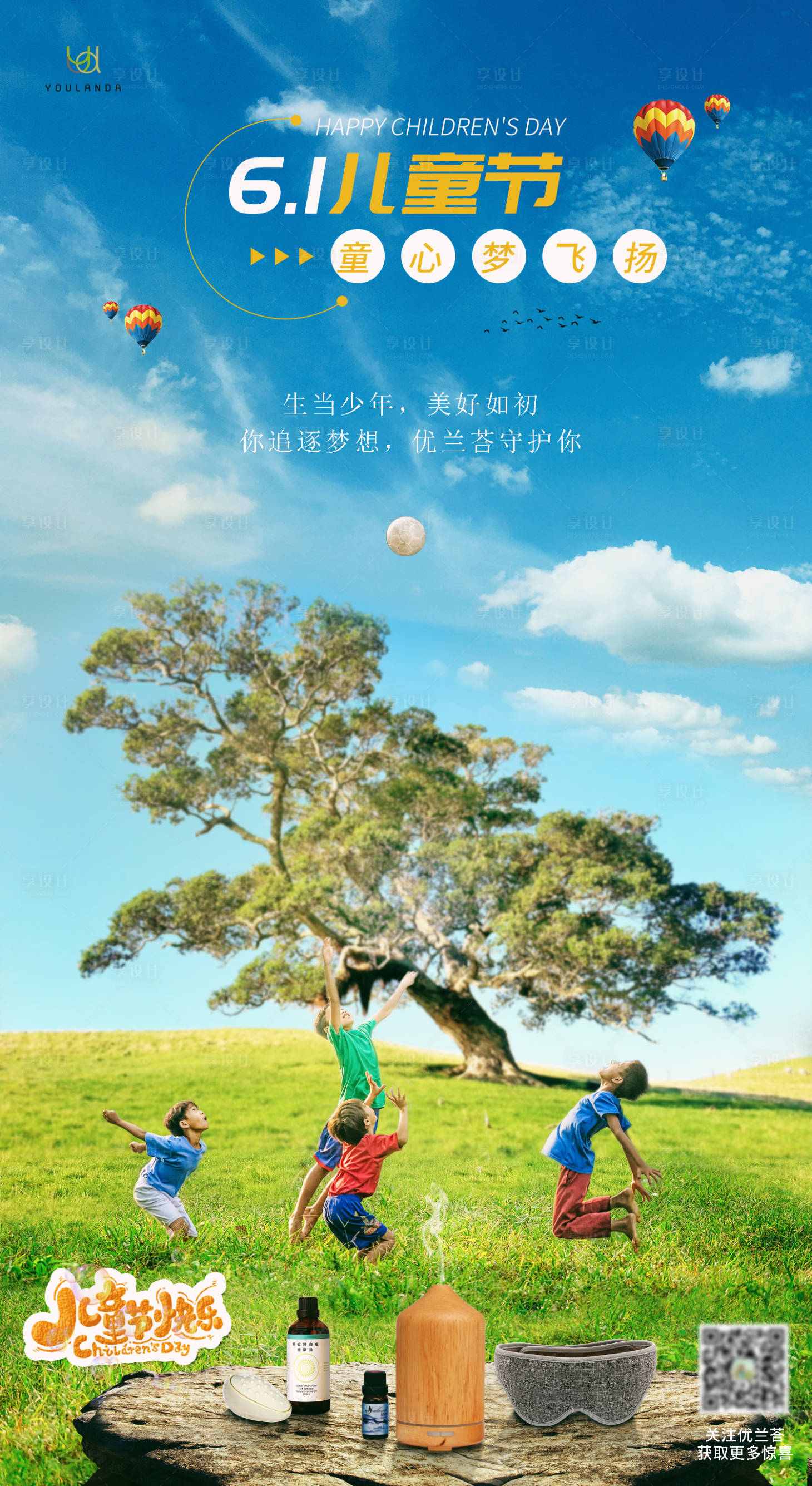 源文件下载【六一儿童节简约海报】编号：90730004849442756