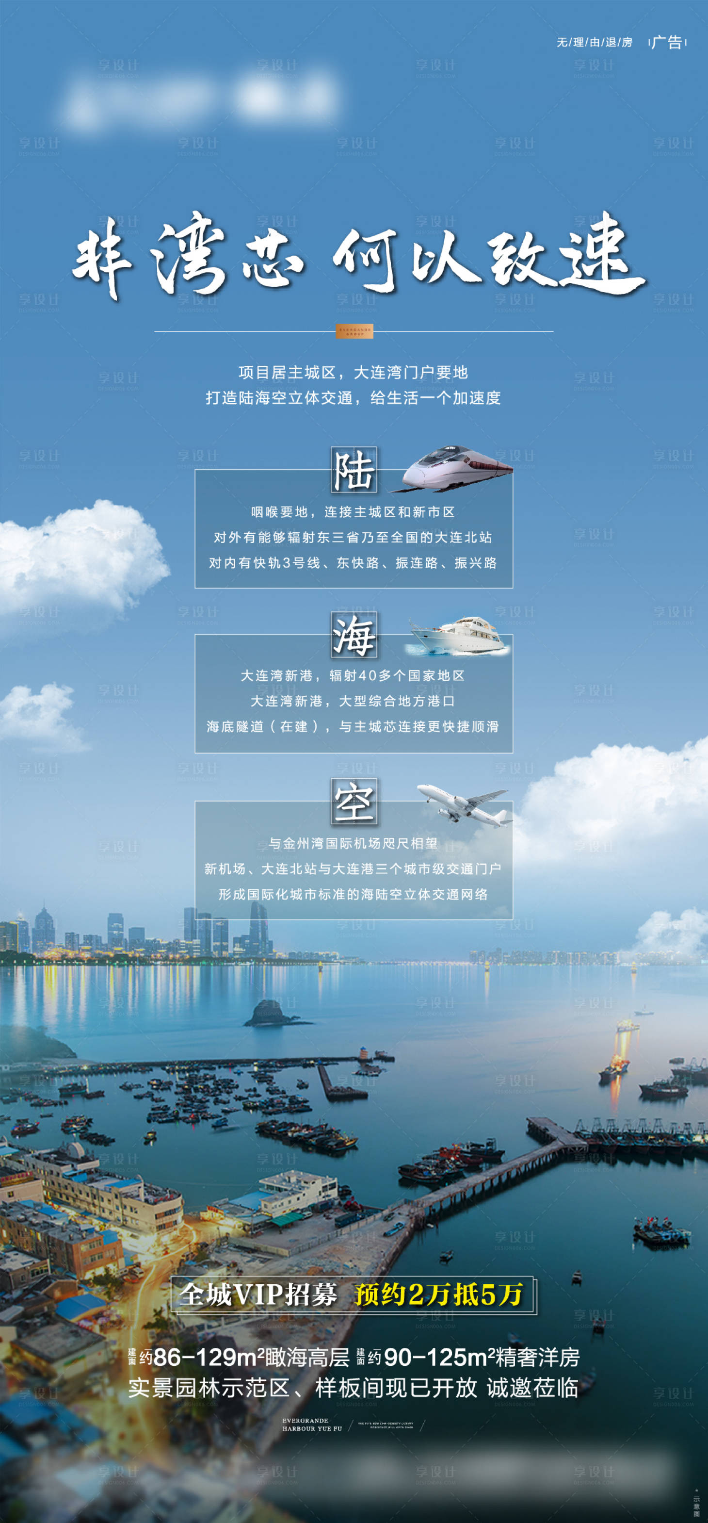 源文件下载【享设计】搜索编号：56460004814623989【交通湾区价值点单屏】