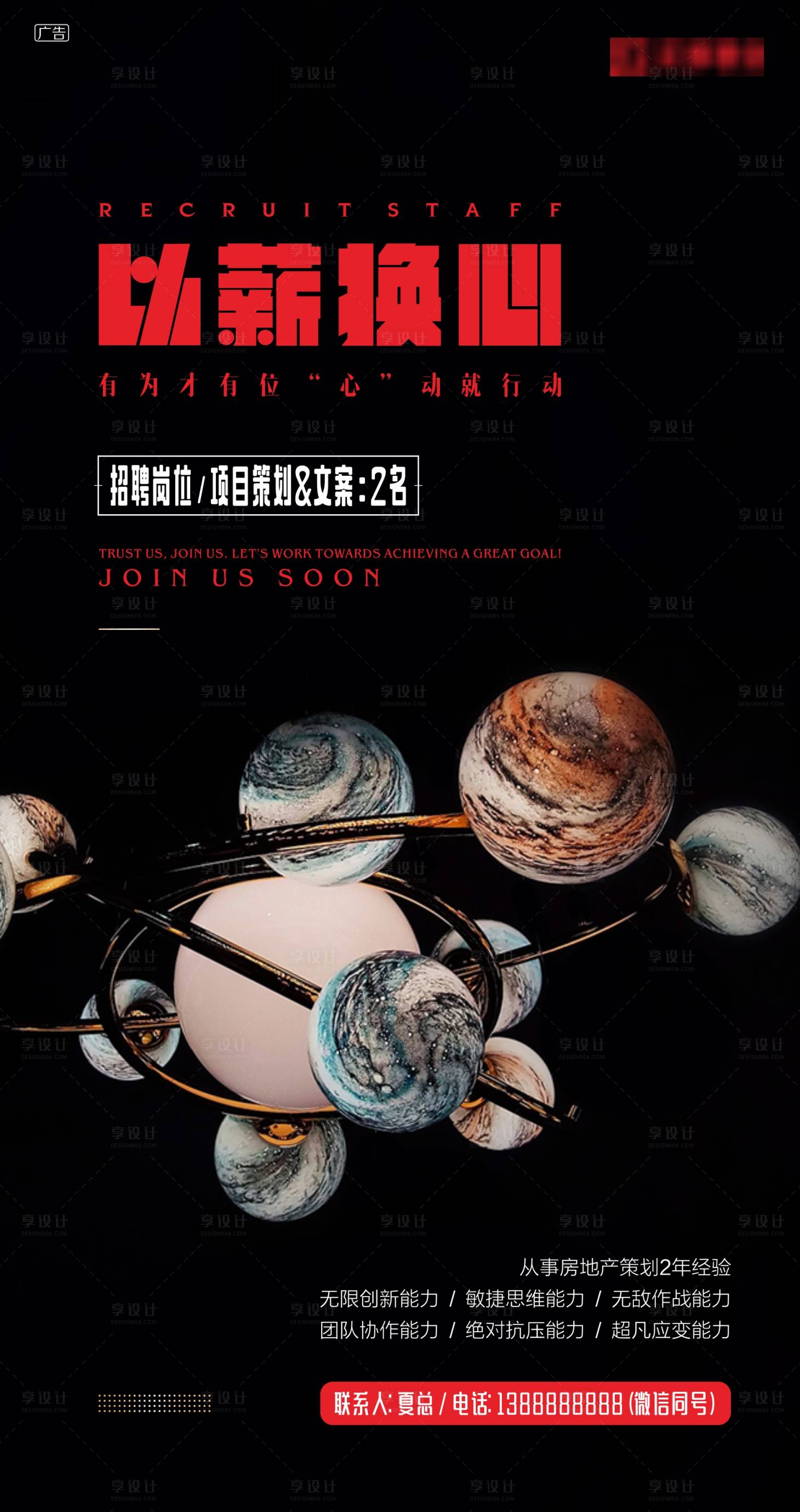 源文件下載【享設計】搜索編號：34640004634843759【招聘微信地產海報】