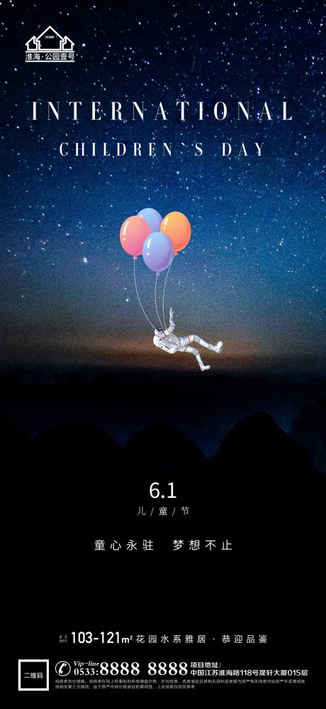 源文件下載【享設(shè)計】搜索編號：48720004838537151【地產(chǎn)六一兒童節(jié)海報】