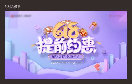 源文件下载【淘宝电商海报背景】编号：63970004737599152