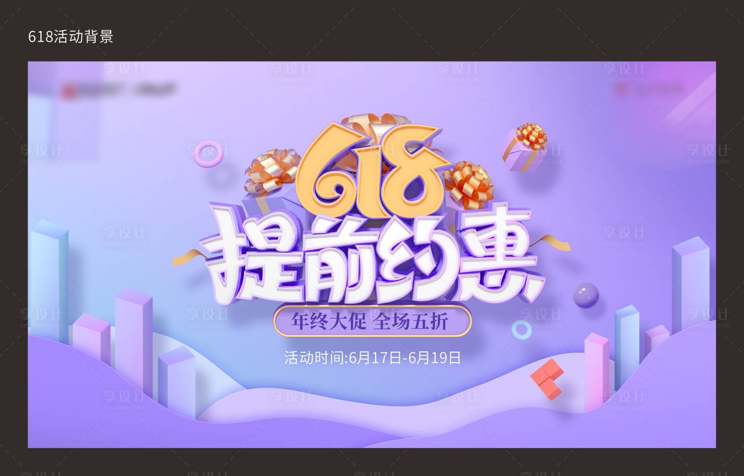 源文件下載【享設(shè)計】搜索編號：63970004737599152【淘寶電商海報背景】