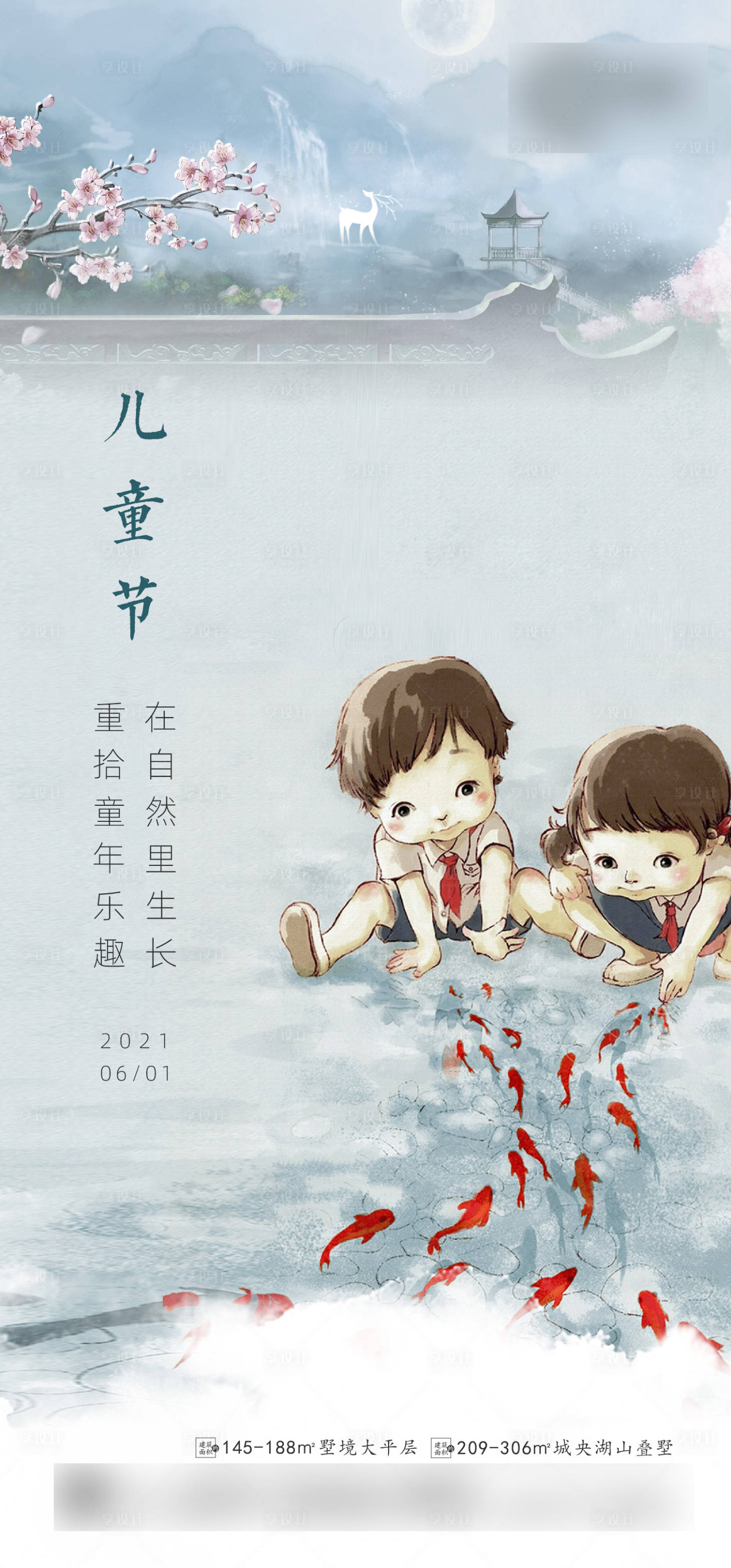 源文件下载【地产儿童节海报】编号：99400004892551922
