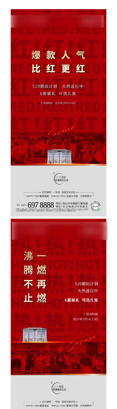 源文件下载【地产热销微信系列海报】编号：50060004668426519