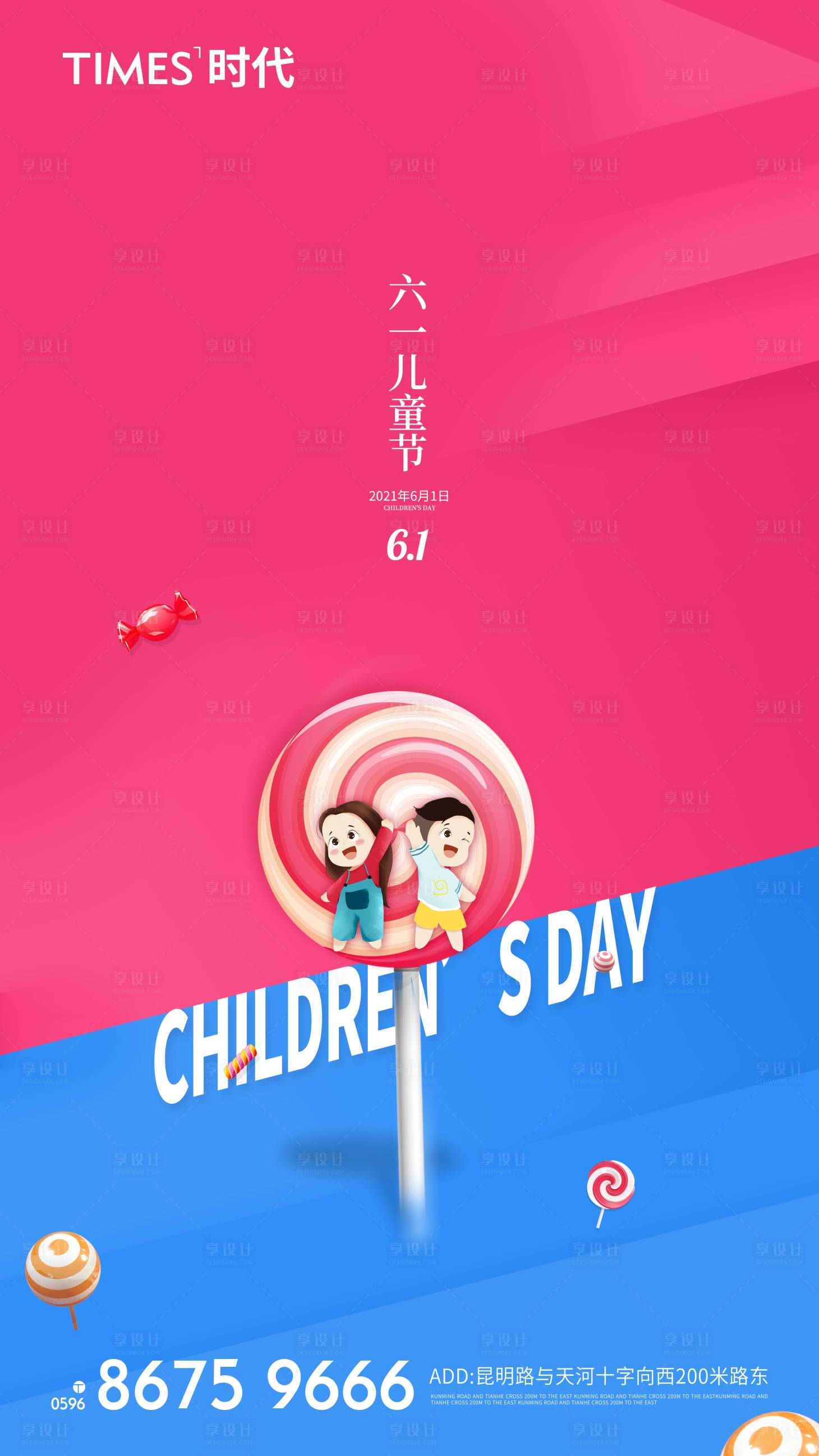 源文件下载【享设计】搜索编号：76290004687925809【六一儿童节 】