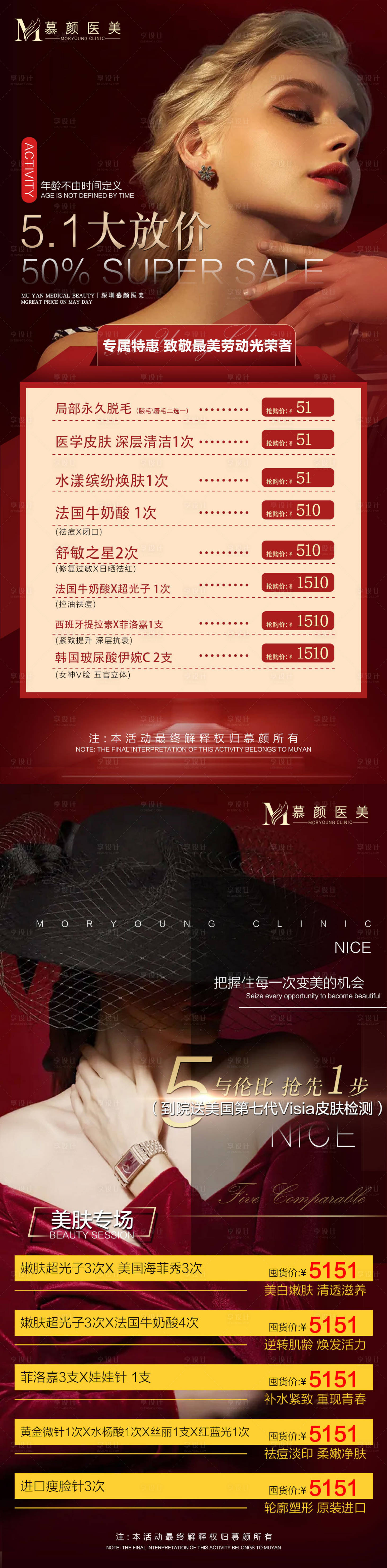 源文件下載【享設計】搜索編號：19560004570242068【醫美活動】