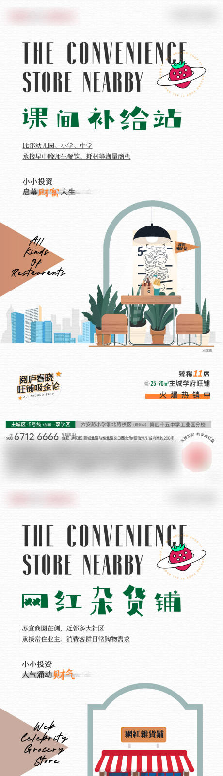 源文件下载【享设计】搜索编号：21800004863835524【商业地产系列海报】