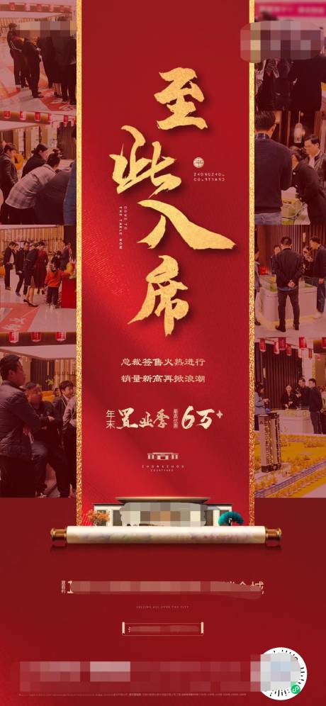 源文件下載【地產熱銷人氣海報】編號：24220004561262002