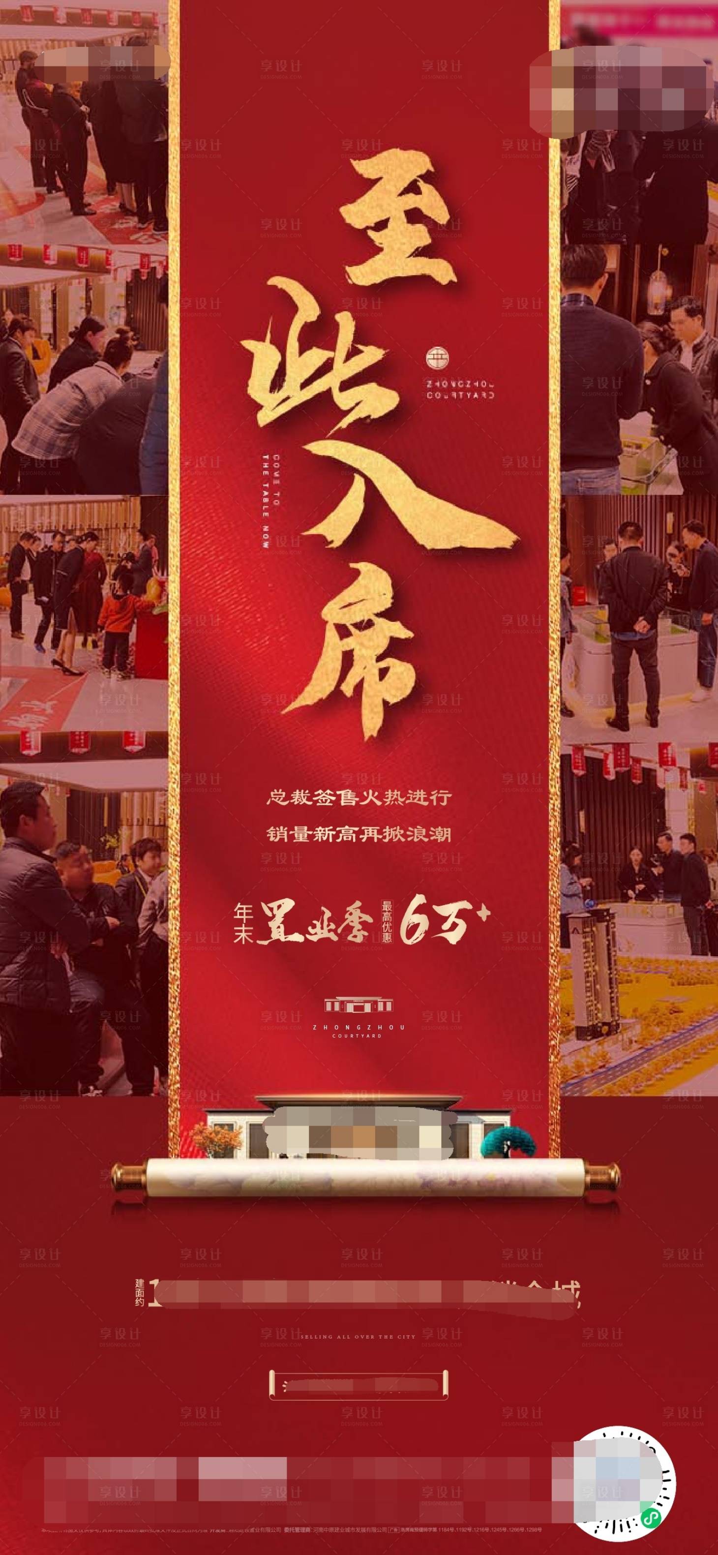 源文件下載【地產熱銷人氣海報】編號：24220004561262002