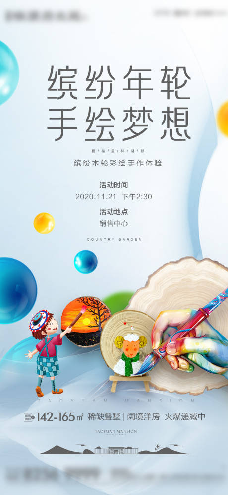 源文件下载【享设计】搜索编号：58340004757802372【手绘暖场活动刷屏】