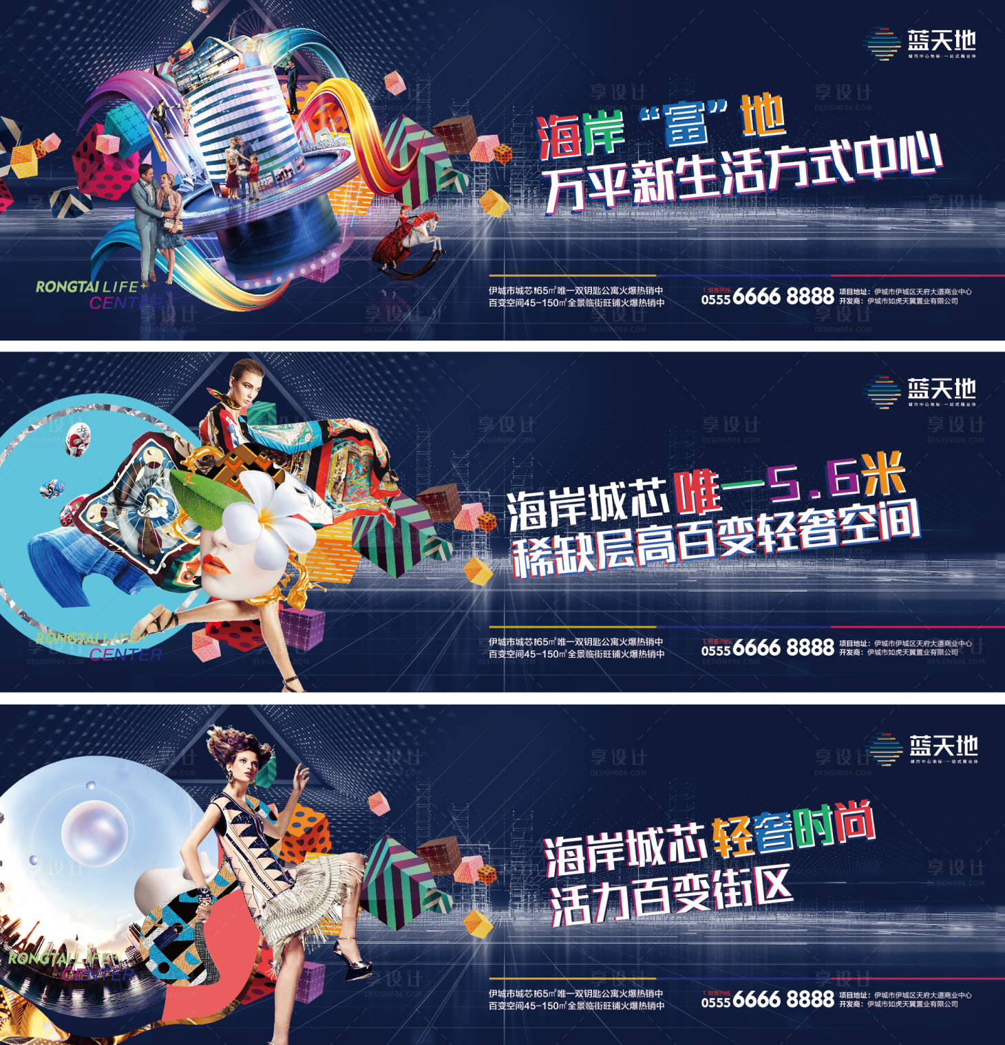 源文件下载【享设计】搜索编号：99520004709284297【时尚潮流炫彩商铺公寓商业围挡广告展板】