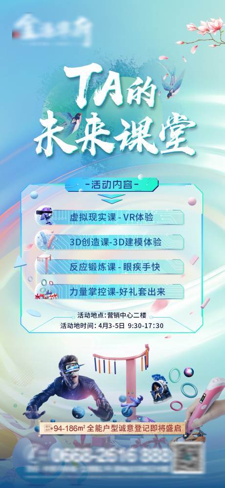 源文件下载【TA的未来课堂海报】编号：57220004909308654