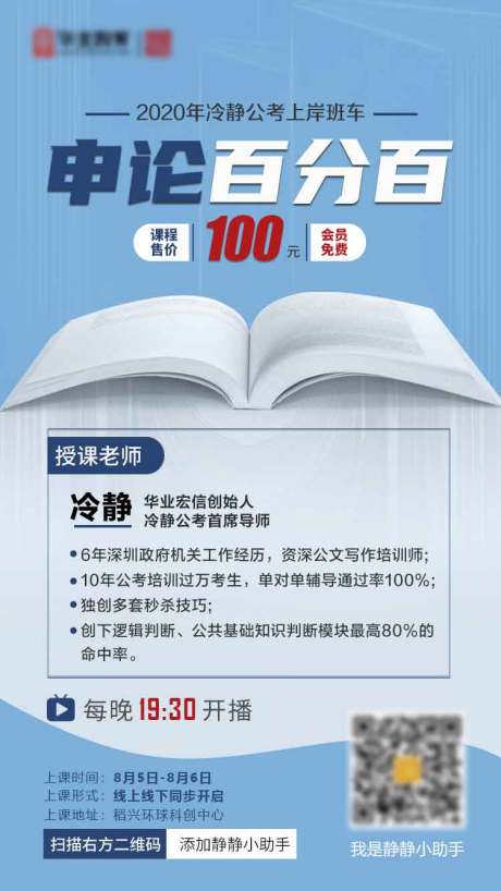 源文件下载【申论考试培训海报】编号：20210527184115575