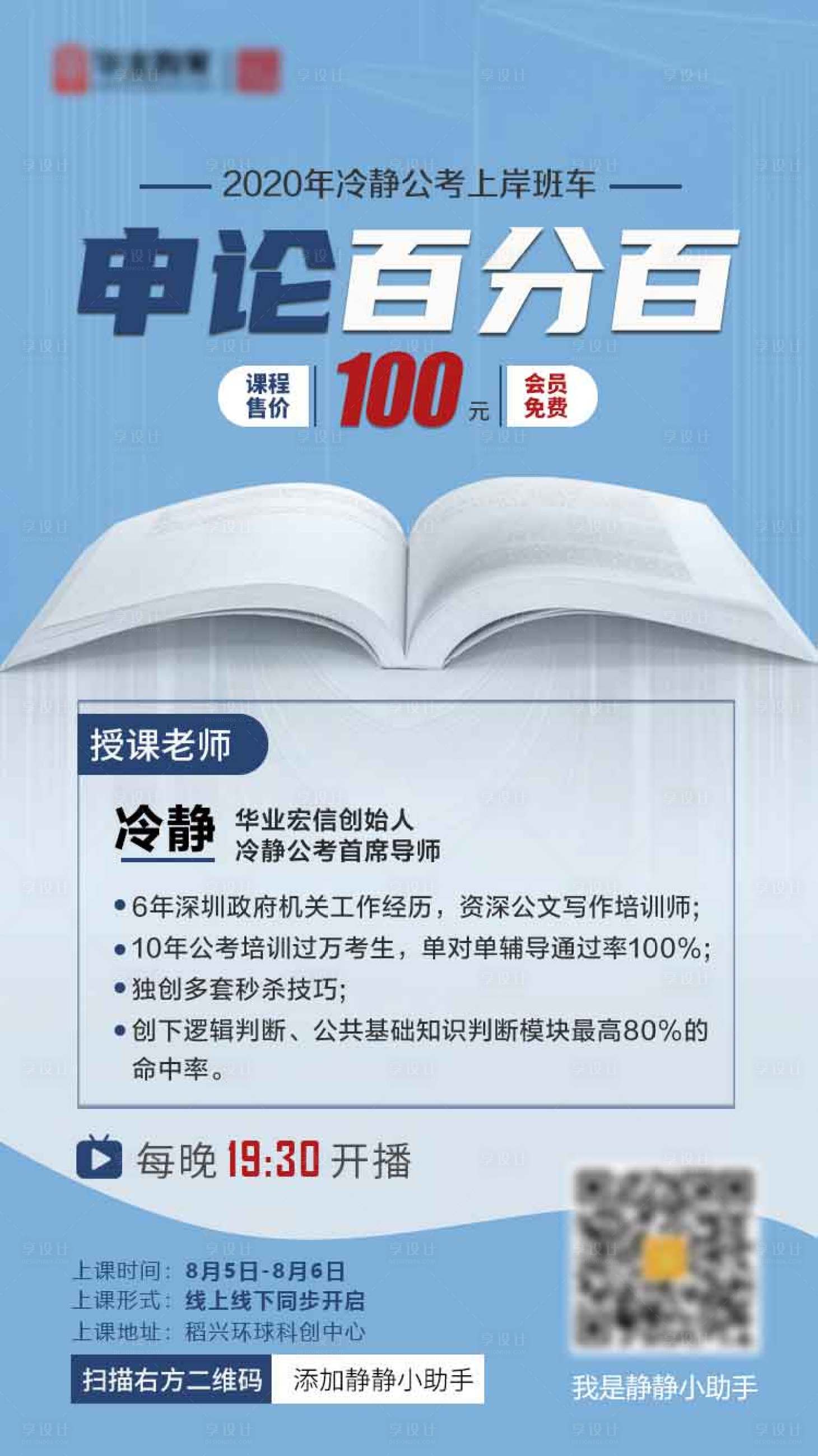 编号：20210527184115575【享设计】源文件下载-申论考试培训海报