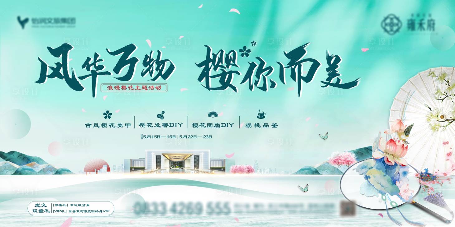源文件下载【享设计】搜索编号：42010004654603363【地产新中式背景板】