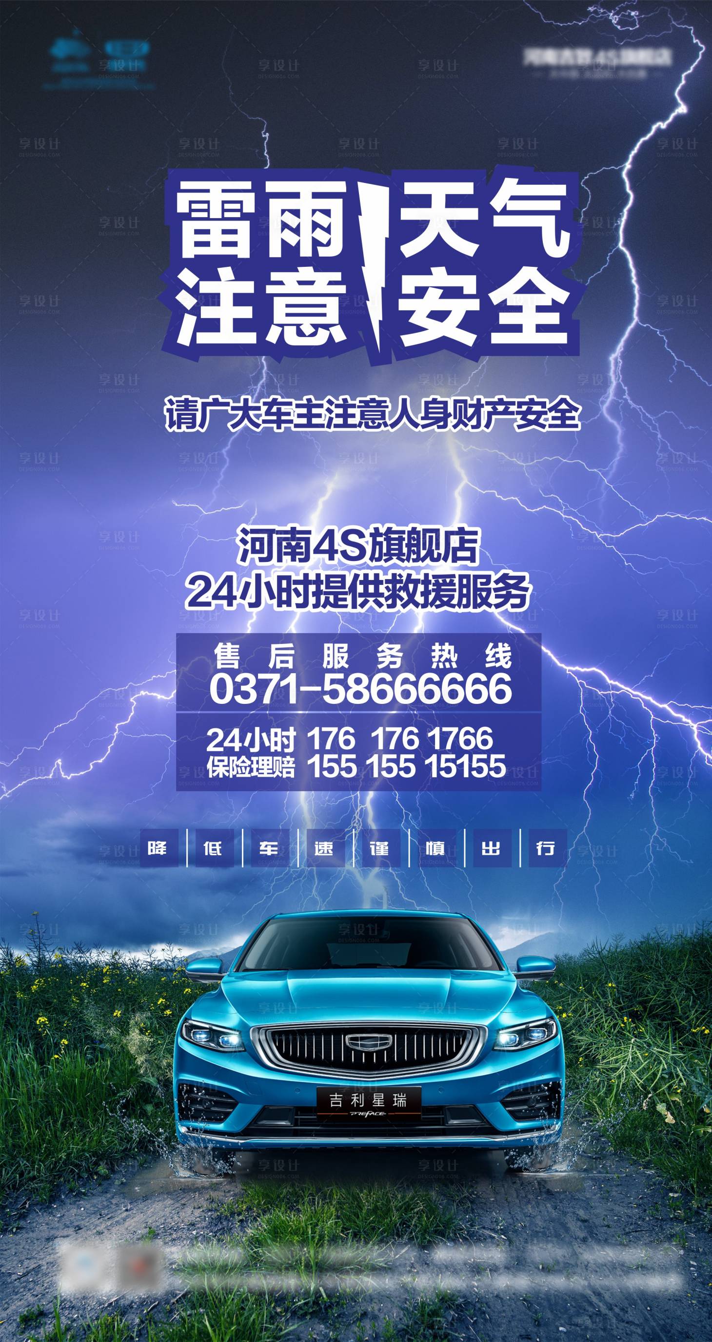源文件下載【享設計】搜索編號：92970004876532595【雷電 】