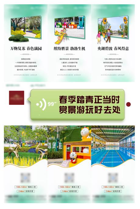 源文件下载【地产三宫格海报】编号：70740004901865365