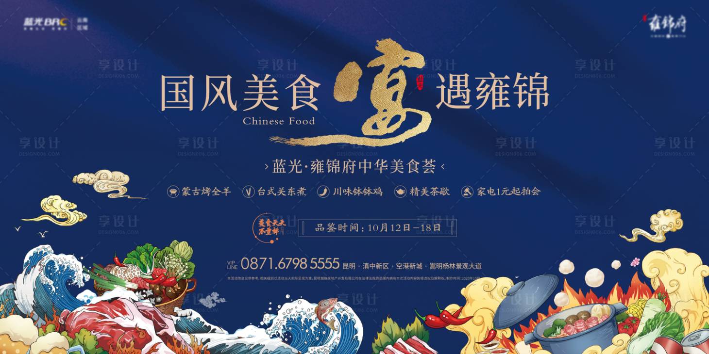 源文件下载【享设计】搜索编号：95500004850462668【美食插画活动展板】