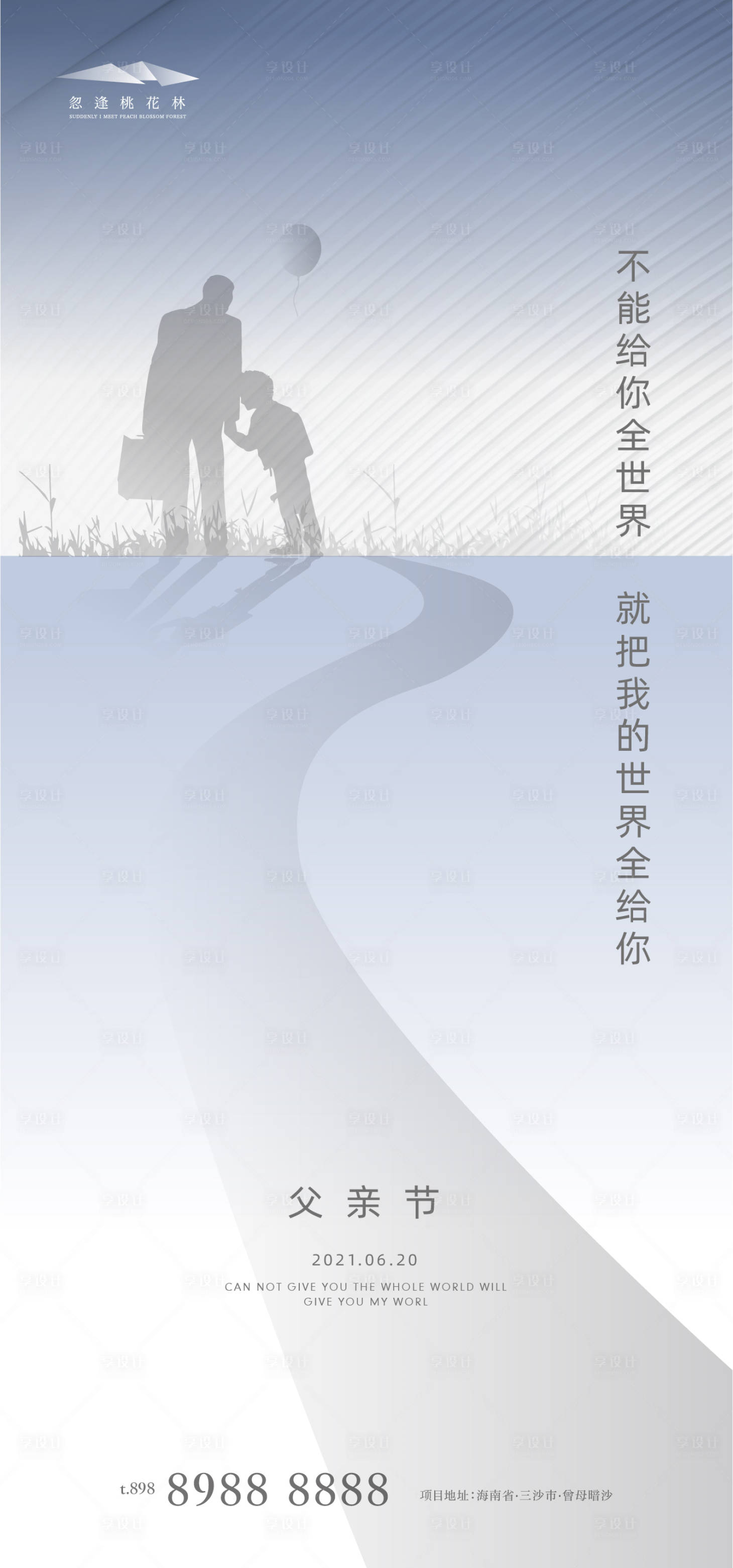 源文件下載【父親節朋友圈海報】編號：52300004702441074