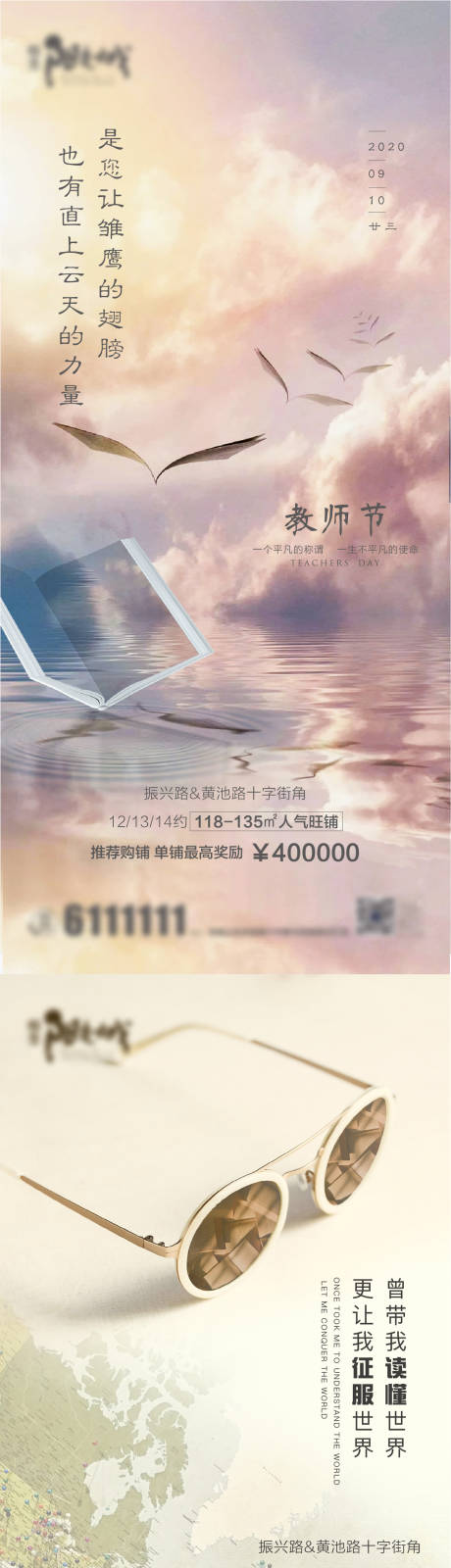 源文件下载【享设计】搜索编号：76690004872233911【教师节单图】