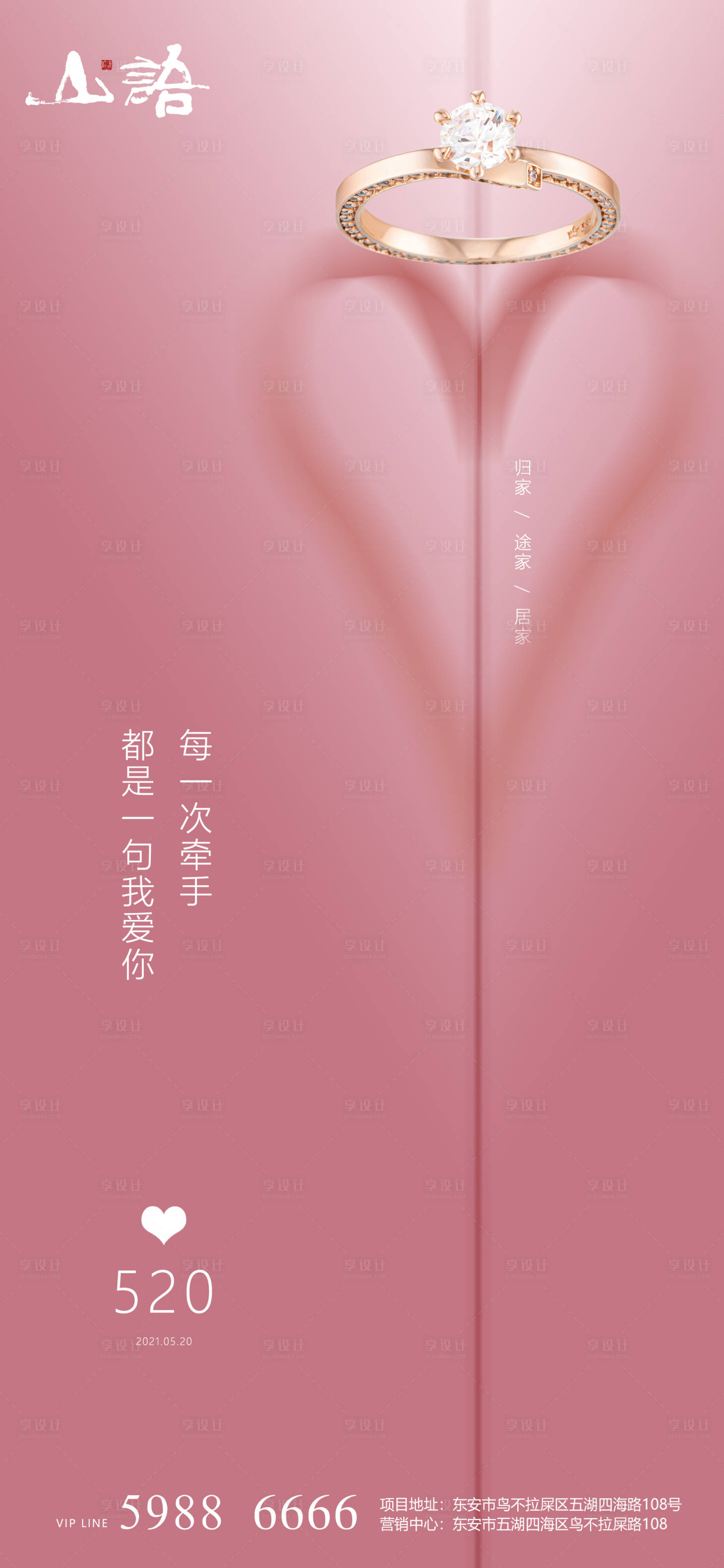 源文件下載【享設計】搜索編號：85440004577303804【520情人節海報】