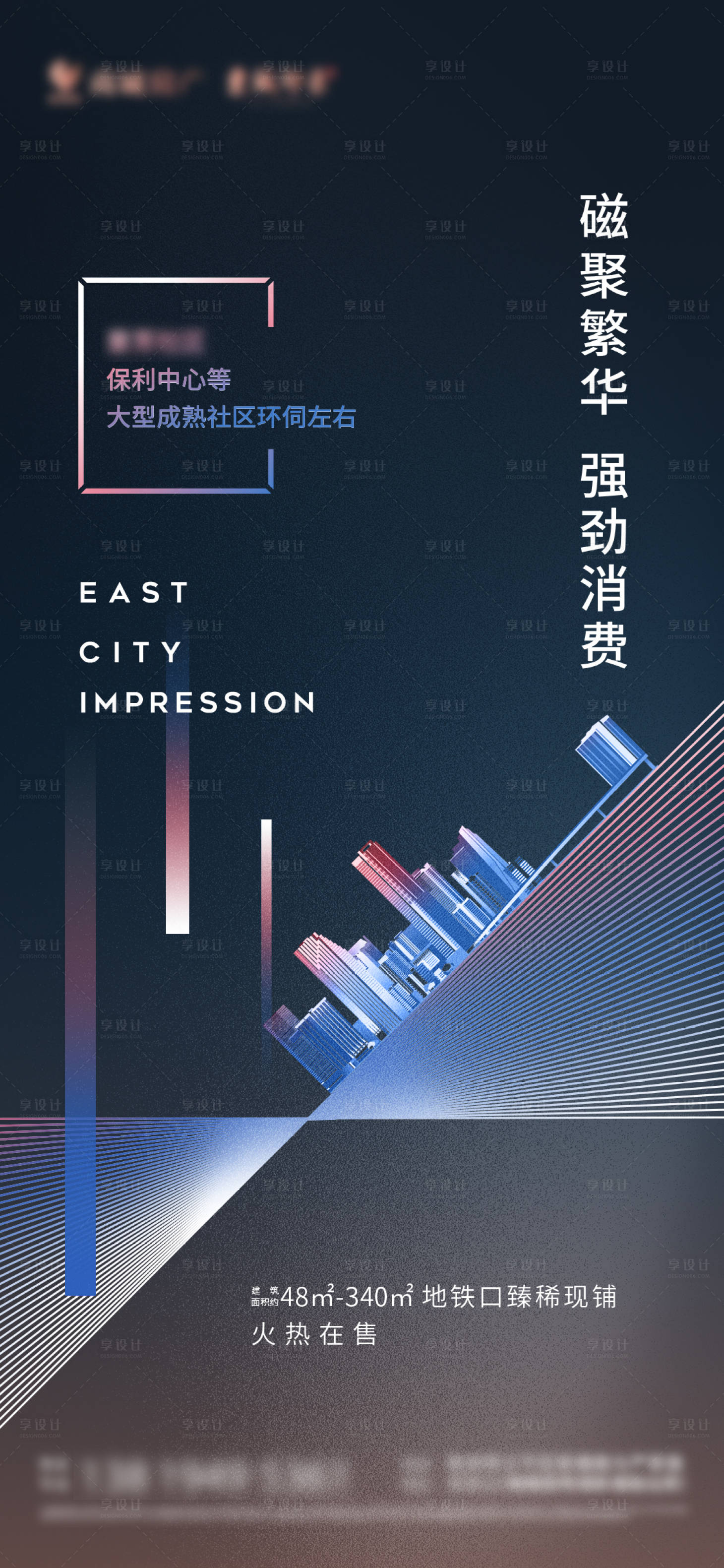 源文件下载【享设计】搜索编号：30100004534008977【商铺商业配套加推海报】