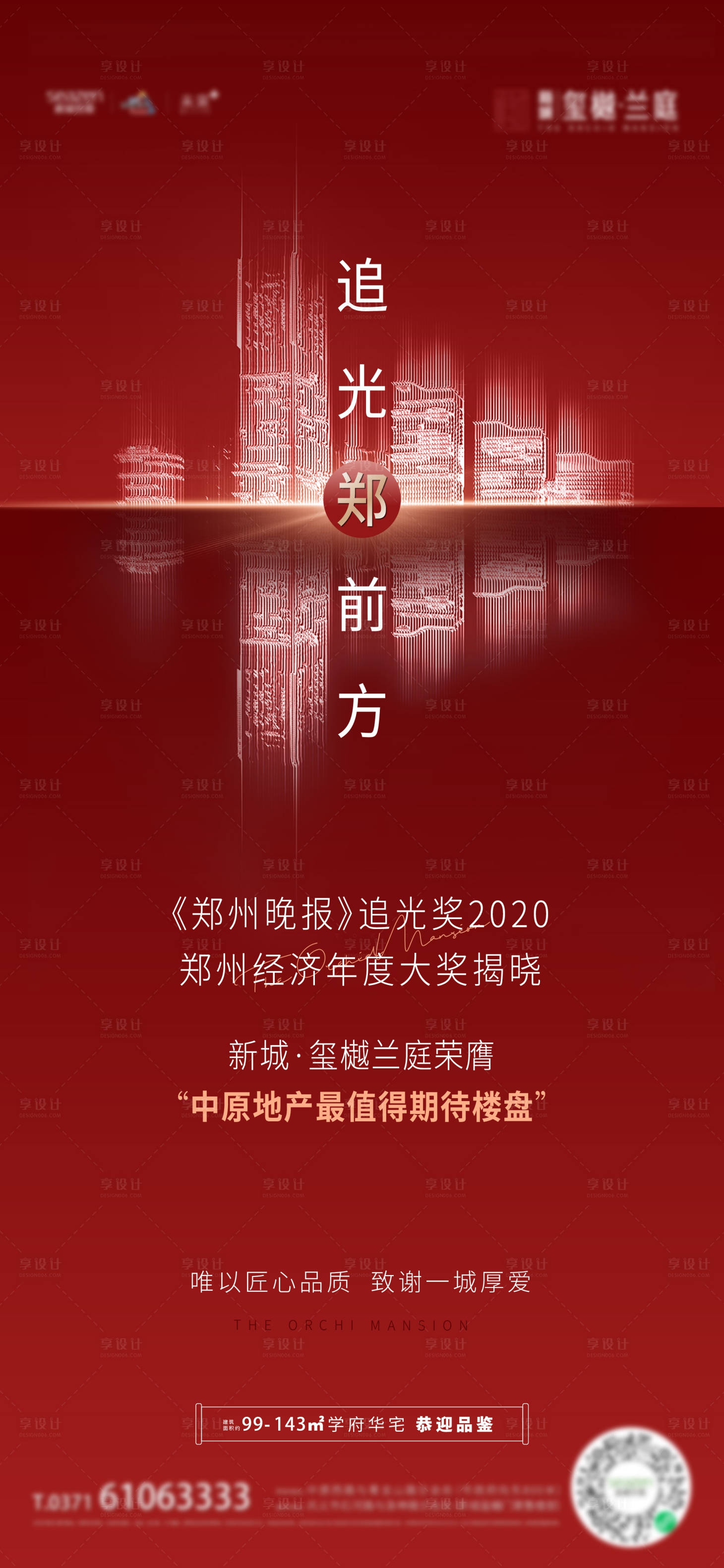 源文件下載【享設計】搜索編號：70830004892732187【地產致謝刷屏海報】