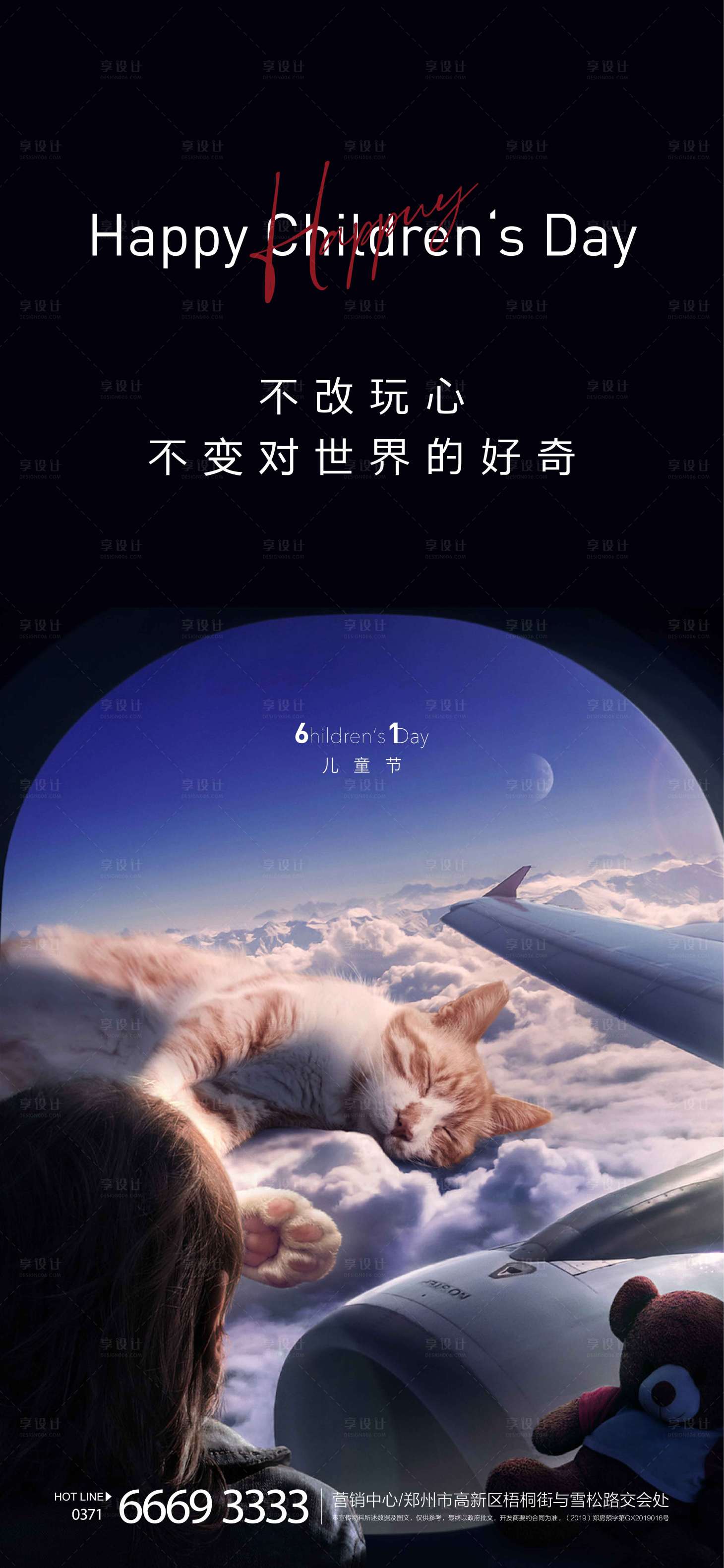 源文件下载【房地产儿童节飞机稿】编号：90210004818969858