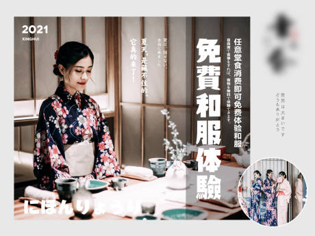 日式和服海报