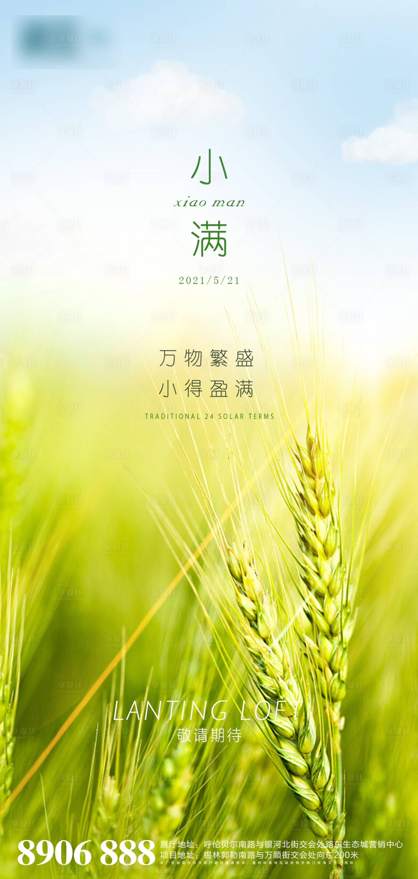 源文件下載【享設計】搜索編號：62230004566568845【小滿節氣海報】