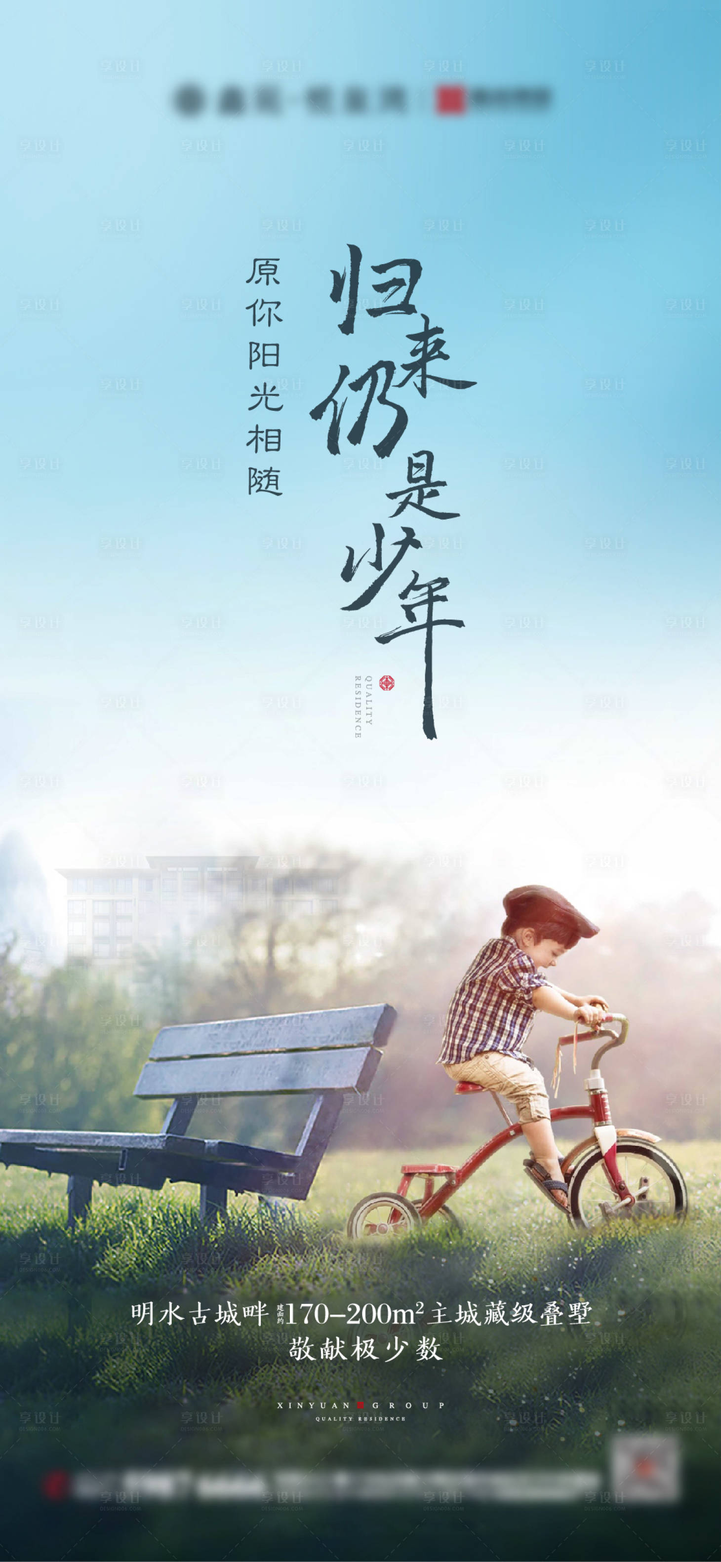 源文件下載【享設計】搜索編號：67400004782794434【兒童節微信海報】